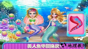 美人鱼换装舞会手游 v1.7 安卓版 2