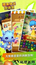 糖果快乐甜消消 v1.01 安卓版 1