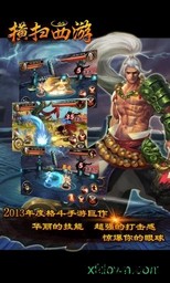 横扫西游手游 v2.13.078 安卓版 2