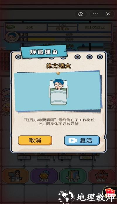 失业人生模拟器手机版 v1.0 安卓版 2