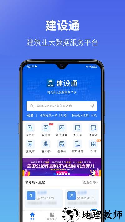 建设通建筑企业查询平台 v5.15.2 安卓官方版 0