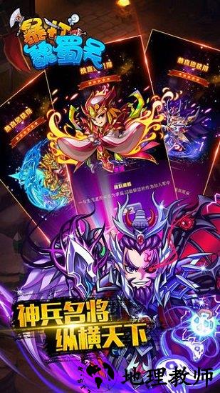 暴打魏蜀吴4399版 v1.8.1 安卓版 3
