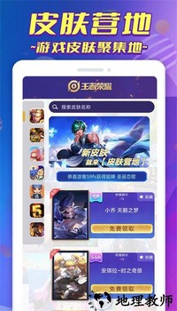 皮肤营地软件 v1.0.4 安卓版 1
