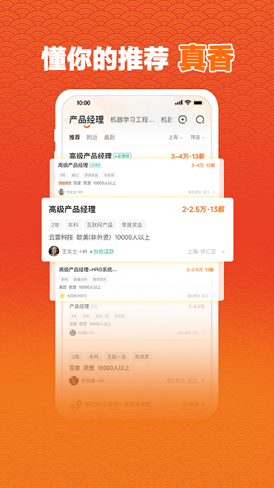 前程无忧51job最新版app v13.2.6 安卓版 1