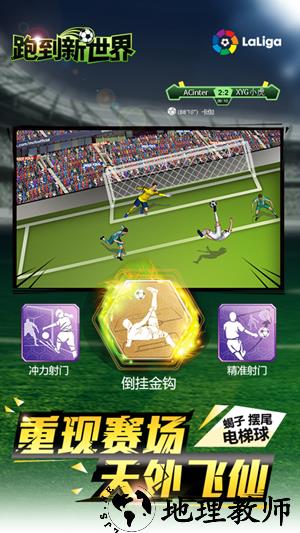 跑到新世界手游 v3.8 安卓版 2