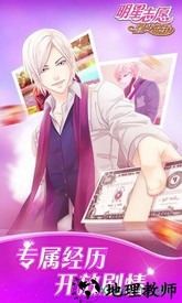 明星志愿星之守护台服 v1.9 安卓版 2