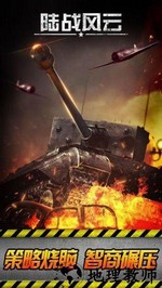 陆战风云百度版 v1.4.1 安卓版 2