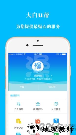 大白u帮官方版 v1.9.8 安卓手机版 0
