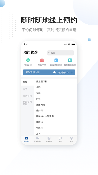 曜影医疗官方版 v2.8.0 安卓版 3