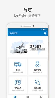 快成物流手机版 v2.10.55 安卓版 2
