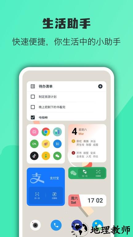 万象小组件app v5.0.5720230806_20230506 安卓版 3