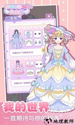樱花校园公主梦游戏 v2.0.2 安卓版 0