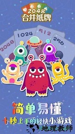 2048合并纸牌 v1.1.0 安卓版 2