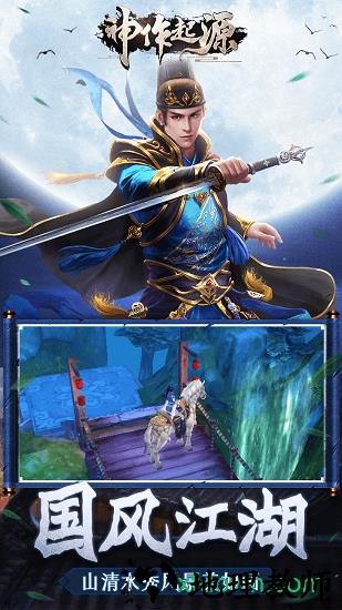 神作起源 v1.0.0.2119 安卓版 1