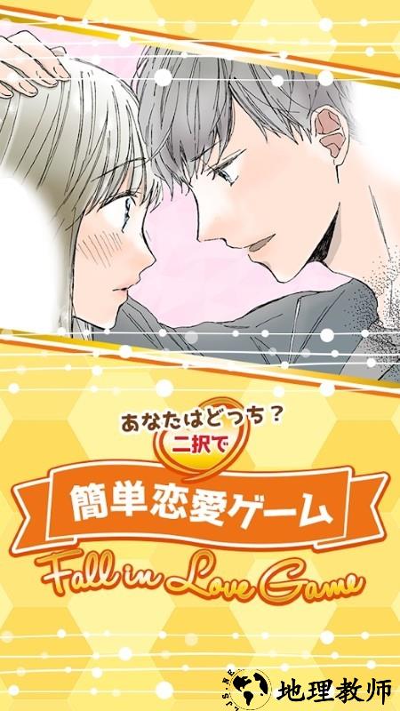 恋爱二选一游戏 v1.0.0 安卓版 3