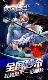 疾风炫斗最新版本 v1.40 安卓版 1