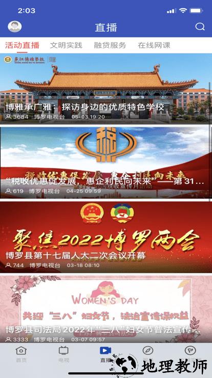 博罗罗浮新闻 v1.9.1 安卓版 2