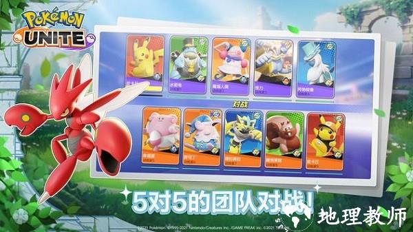 宝可梦大集结测试版手游 v0.3.1.1 安卓版 3