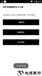 dnf手游韩服汉化补丁 v1.0 安卓版 1