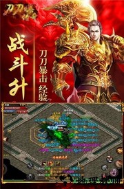 刀刀爆传奇高爆版 v3.85 安卓版 1