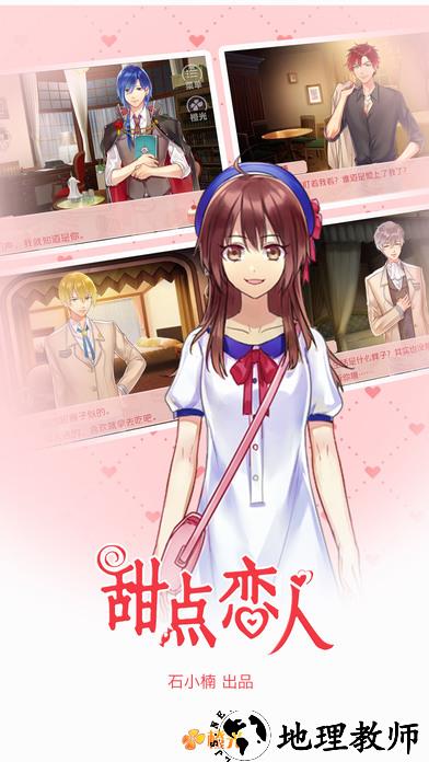 橙光游戏甜点恋人 v1.1 安卓版 3