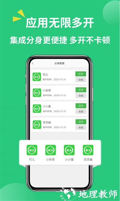 多开助手 v3.4.7 安卓版 4