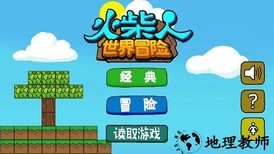 火柴人世界冒险无广告版 v0.1.6 安卓版 2