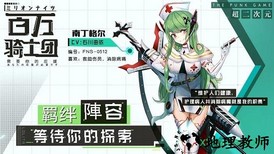 百万骑士团taptap版 v125.0 安卓版 2