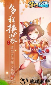 腾讯梦幻仙语手游 v1.0.0 安卓版 2
