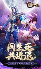 斗罗大陆uc客户端 v1.0.5.0 安卓版 0