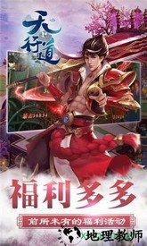 天行道qq登录版 v1.0.0 安卓版 3