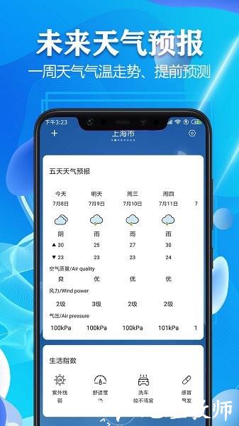 天气预报7天一周查询 v1.7 安卓版 3