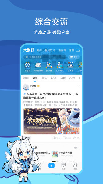 米哈游账号管理中心手机版(米游社) v2.55.1 安卓版 3