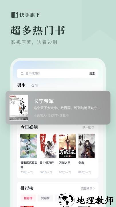快手免费小说app v1.11.0.46 安卓版 0