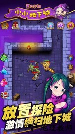 小小地下城百度版 v1.0.0 安卓版 0