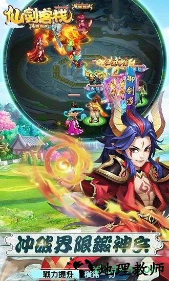仙剑客栈神宠版游戏 v1.0.7 安卓最新版 2