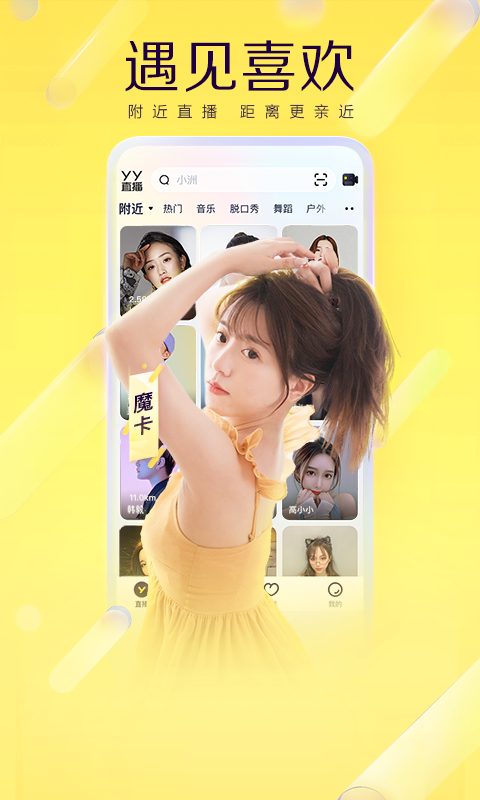 多玩yy语音聊天软件app v8.27.30 安卓最新版 2