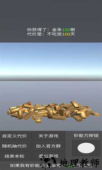 假如我有钞能力官方版 v1.0.2 安卓版 0