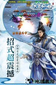洪荒仙侠游戏 v1.0.0 安卓版 0