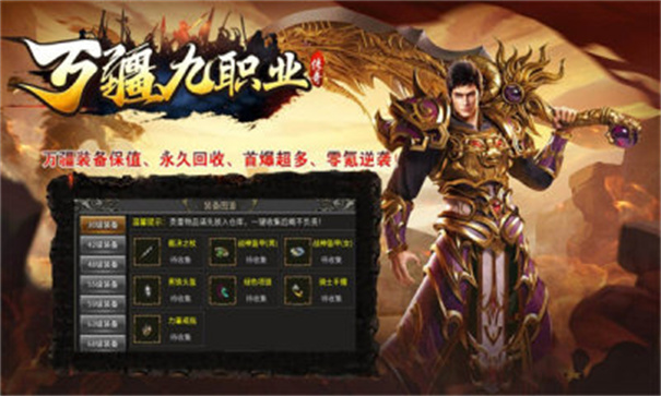 万疆九职业传奇截图