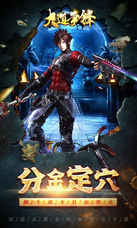 大道争锋图片 3