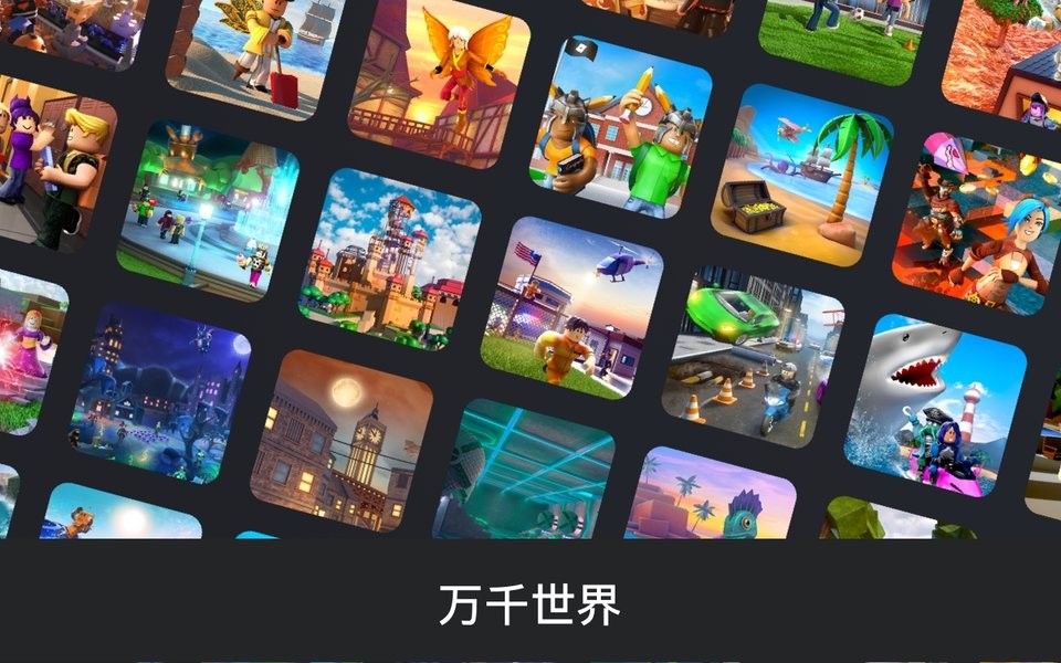 罗布乐思roblox国际服最新版2023 v2.587.58 安卓版 0