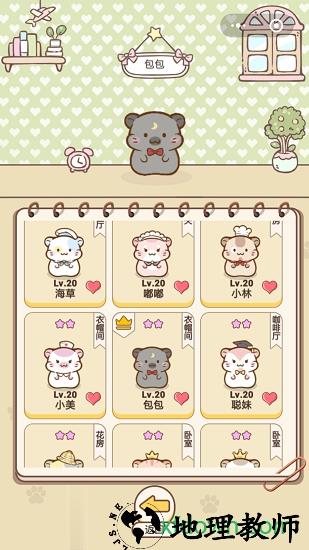 仓鼠公寓单机版 v1.0 安卓版 1