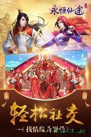 永恒仙途 v1.0.0 安卓版 2