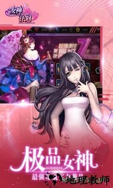 女神计划手游 v1.2 安卓版 2