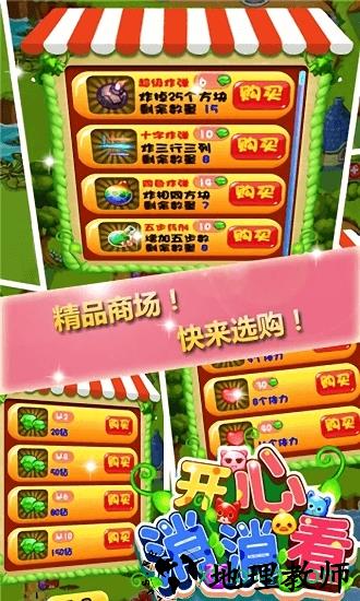 开心消消看2九游版手游 v1.0 安卓版 1