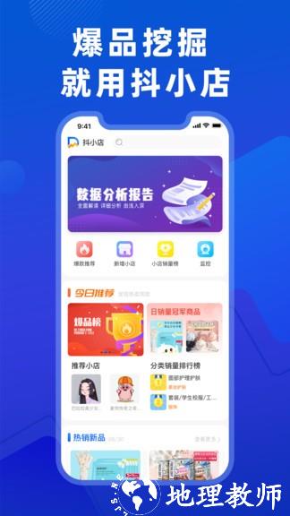抖小店(直播带货数据分析) v4.3.4 安卓版 3