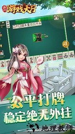 浙江麻将大厅手游 v1.1.1 安卓版 1