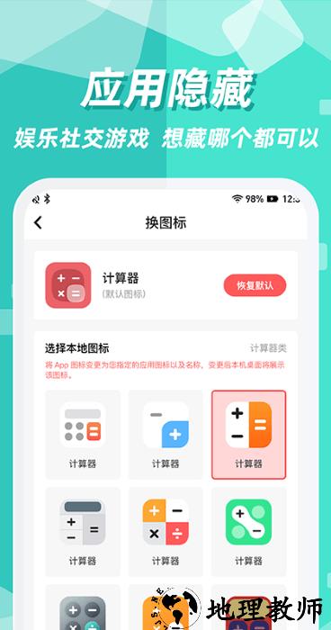 隐藏应用app(隐藏应用图标软件) v3.1.6 安卓版 0