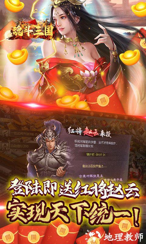 魂斗三国图片 3